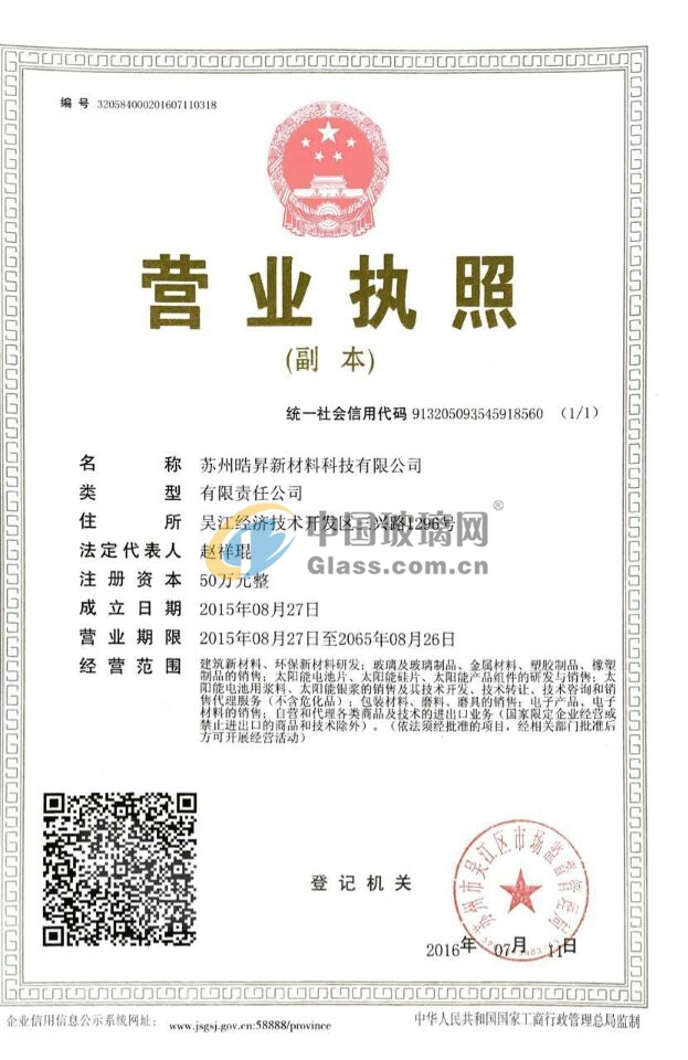 蘇州晧昇新材料科技有限公司