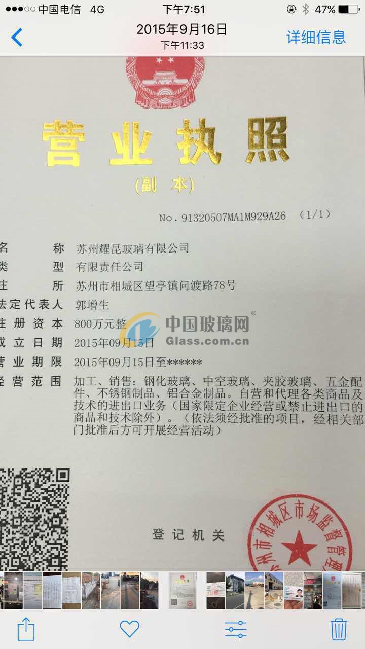 蘇州耀昆玻璃公司