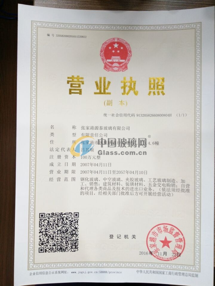 張家港源泰玻璃有限公司