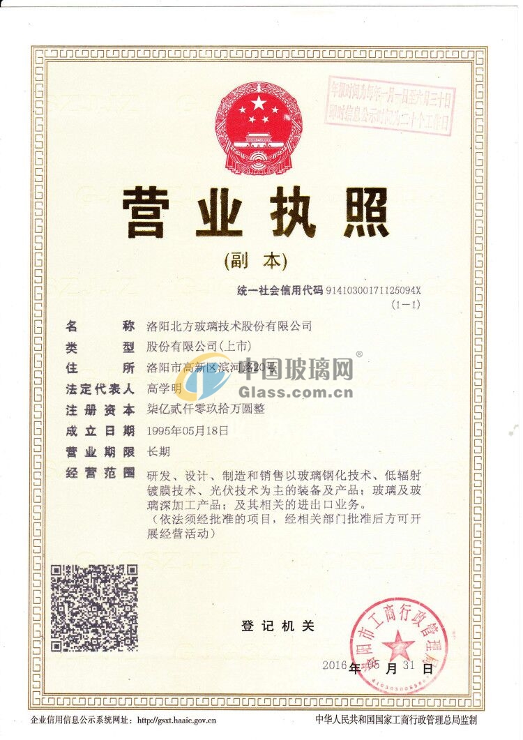 洛陽北方玻璃技術(shù)股份有限公司（玻璃深加工）