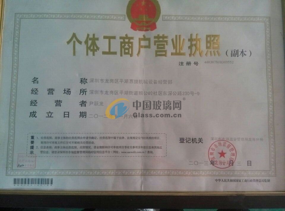 深圳市龍崗區(qū)平湖惠捷自動(dòng)化設(shè)備有限公司