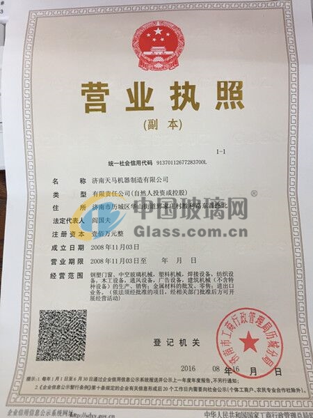 濟南天馬機器制造責任有限公司