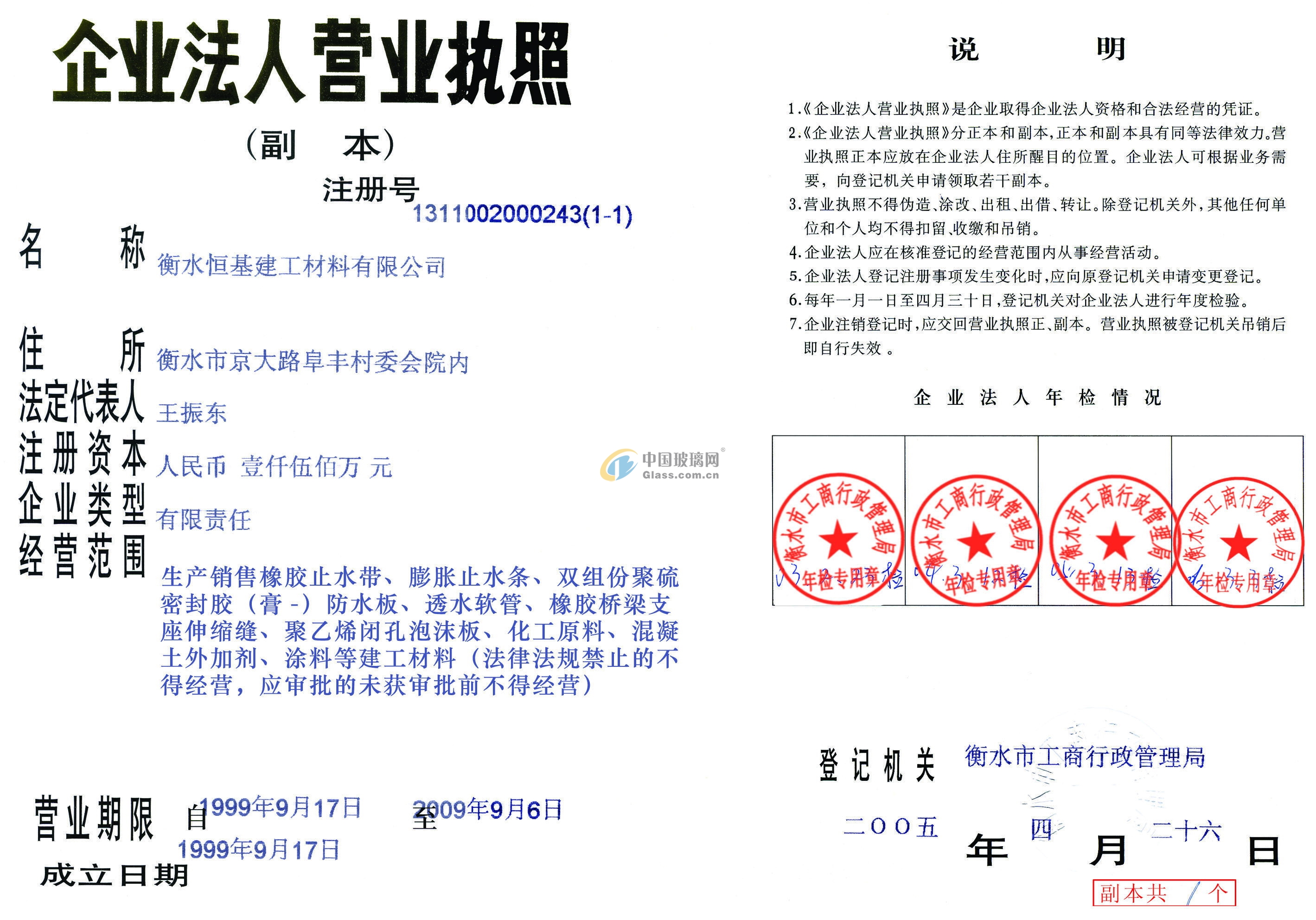 衡水恒基建工材料有限公司