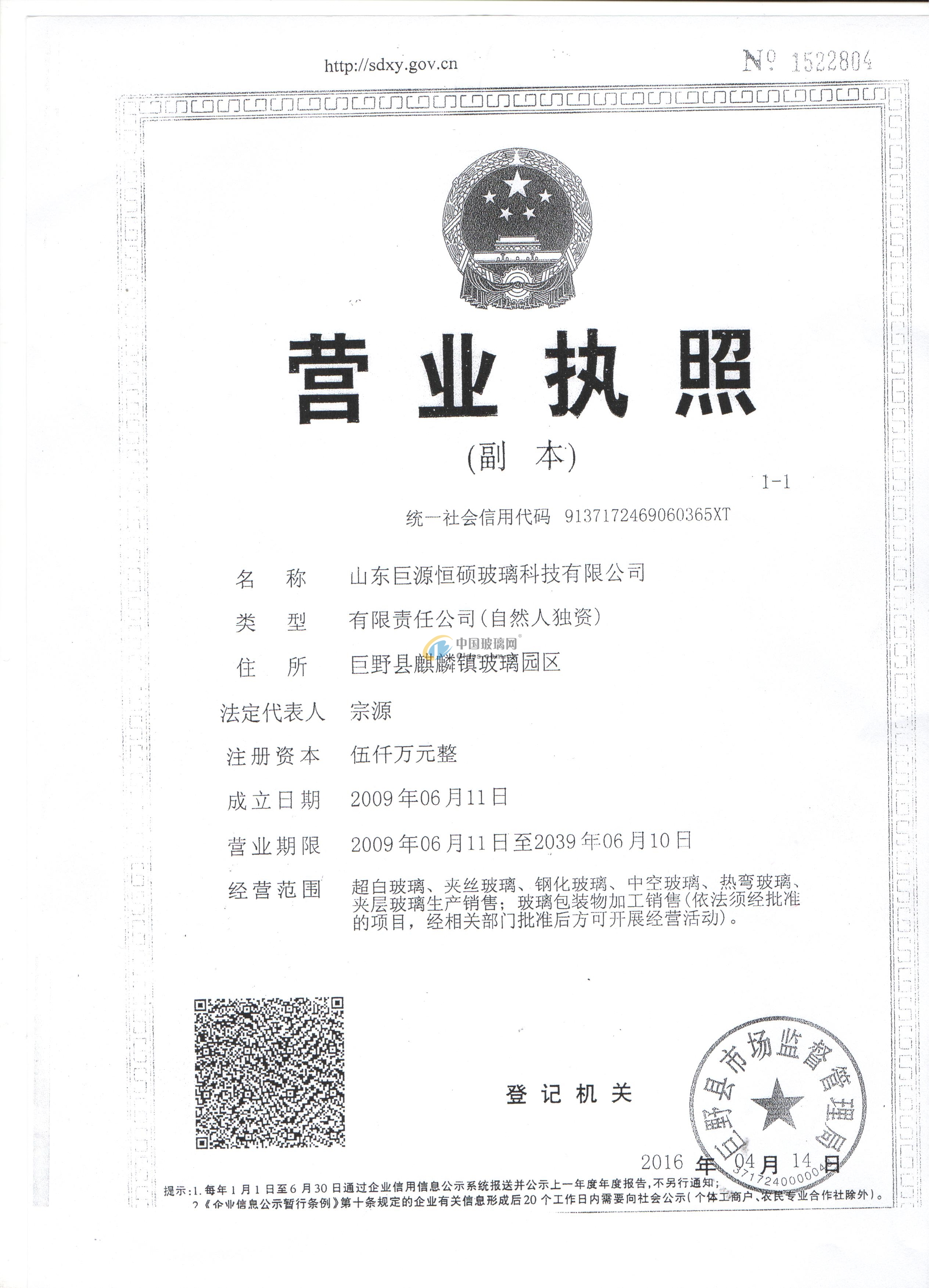 山東巨源恒碩玻璃科技有限公司