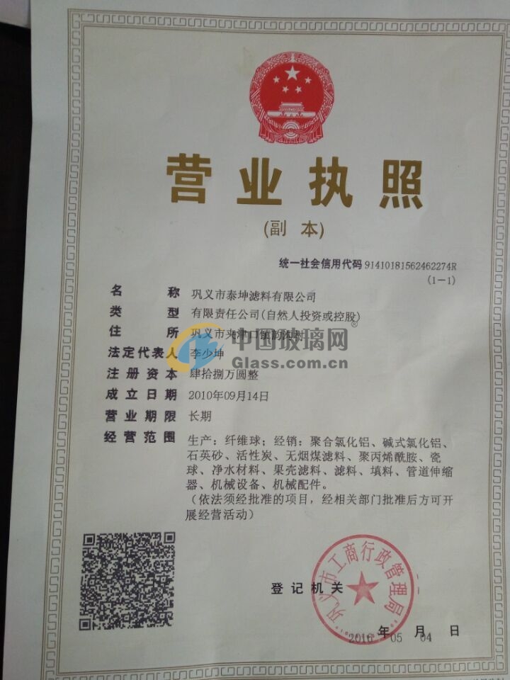 鞏義市泰坤濾料有限公司