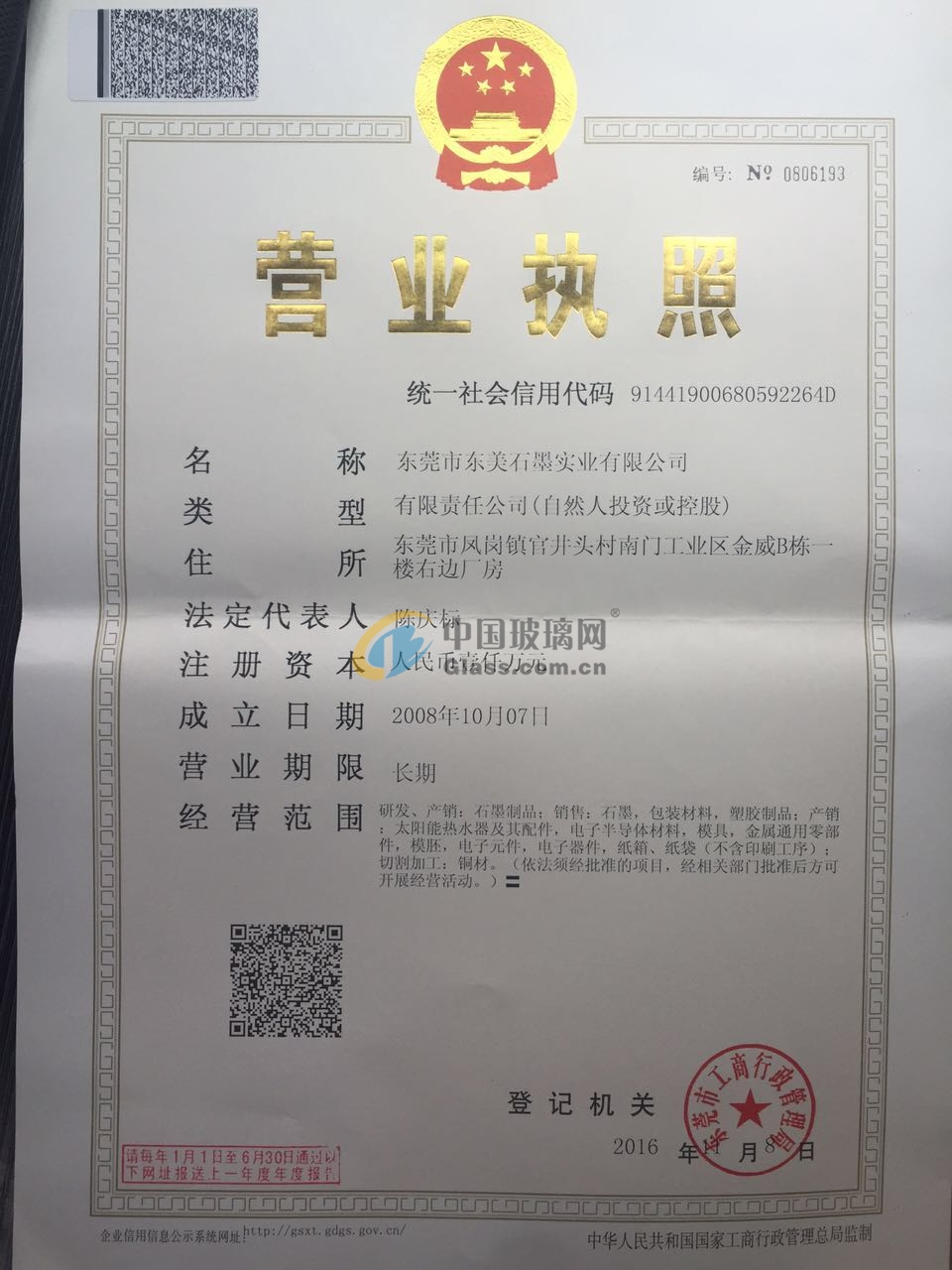 东莞市东美石墨实业有限公司