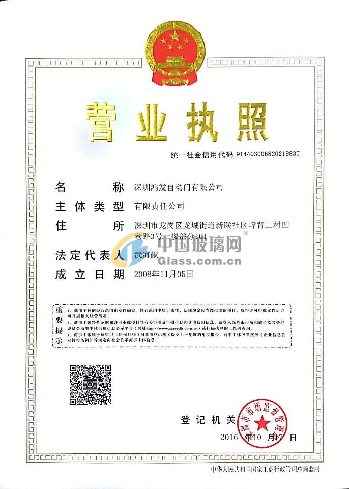 深圳市鴻發(fā)自動(dòng)門(mén)有限公司