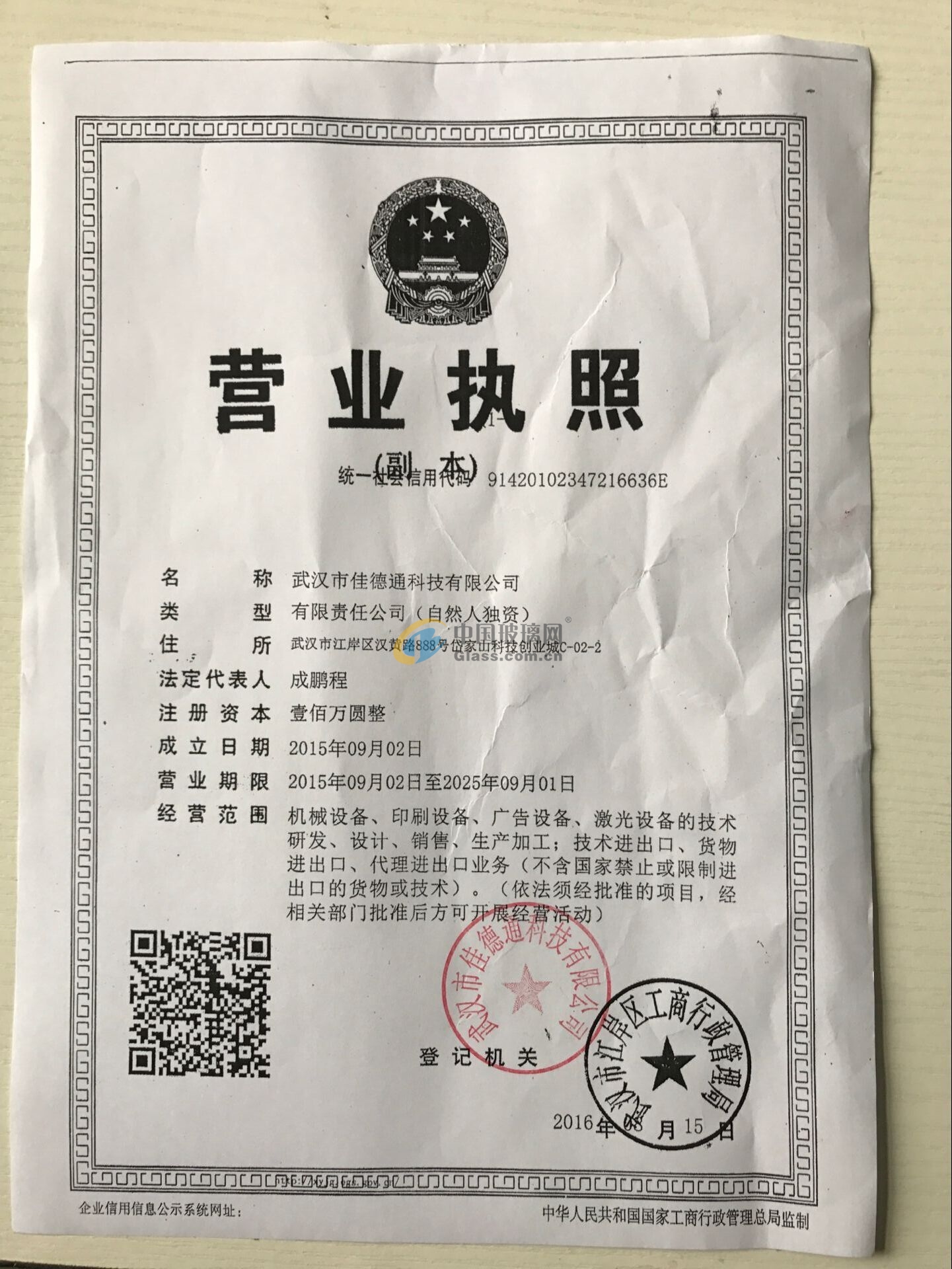 武漢市佳德通科技有限公司