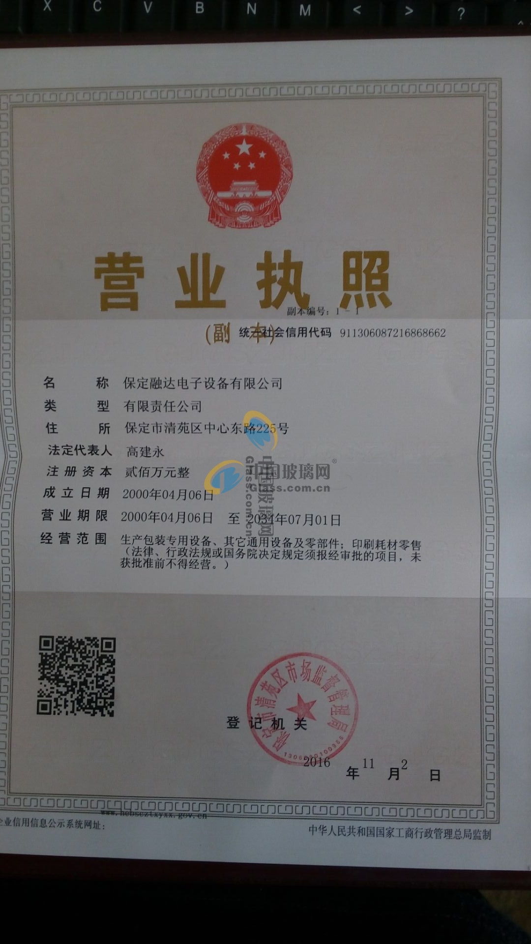 保定融達(dá)設(shè)備電子有限公司