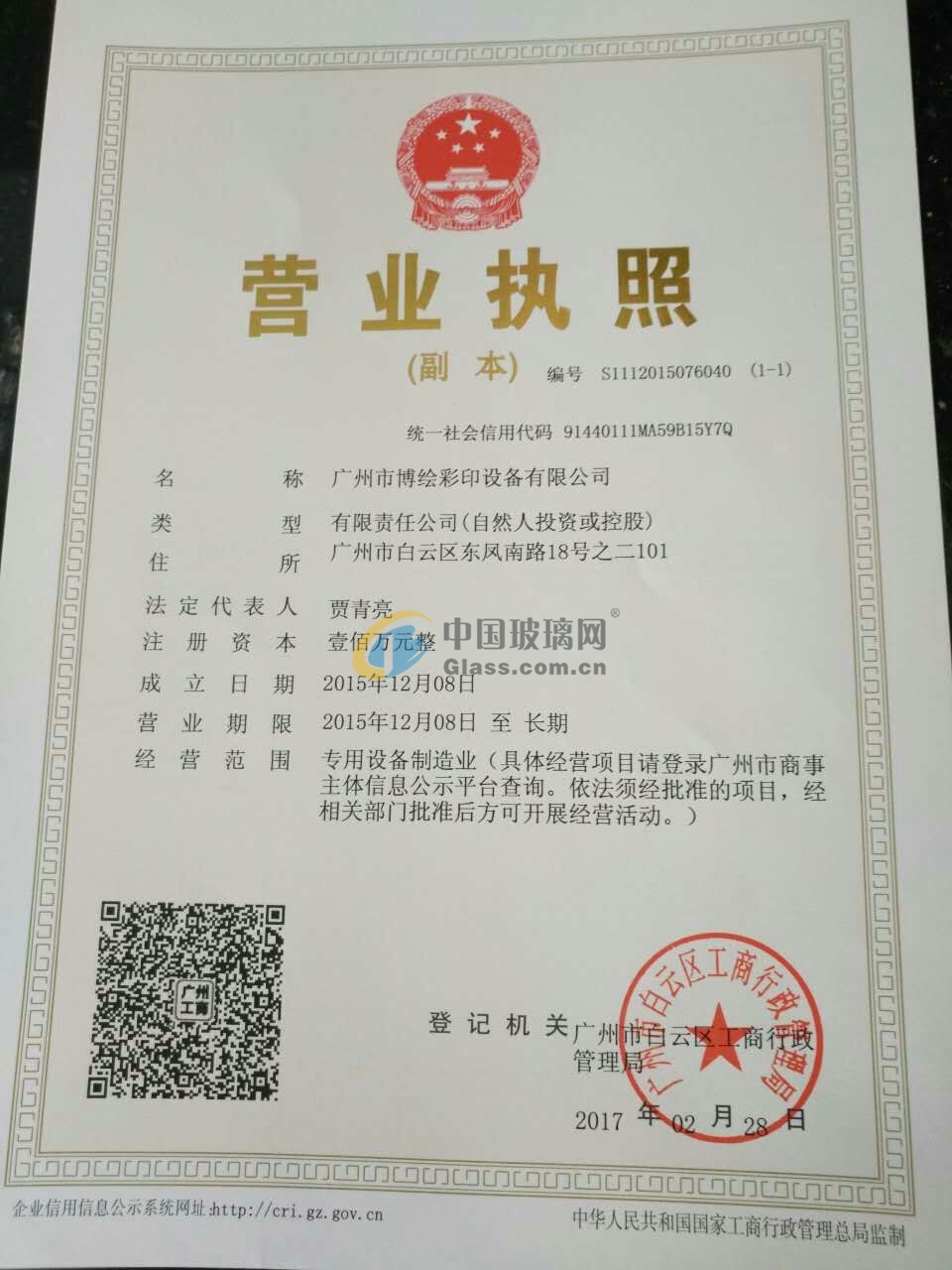 廣州市博繪彩印設備科技有限公司