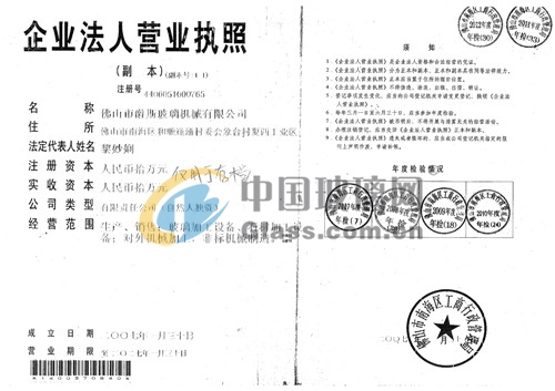 佛山市爵斯玻璃機械有限公司