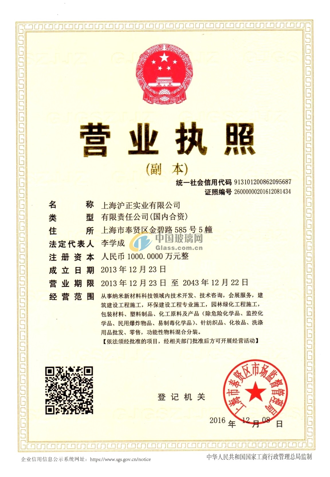 上海滬正實(shí)業(yè)有限公司總部