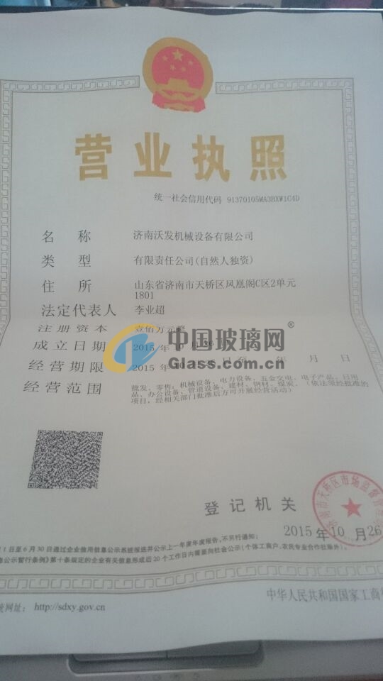 濟(jì)南沃發(fā)機(jī)械設(shè)備有限公司