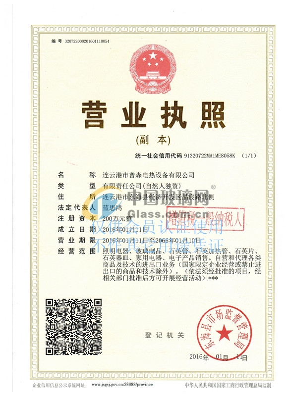 連云港市普森電熱設(shè)備有限公司銷(xiāo)售部