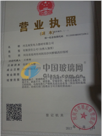 河北南發(fā)電力器材有限公司