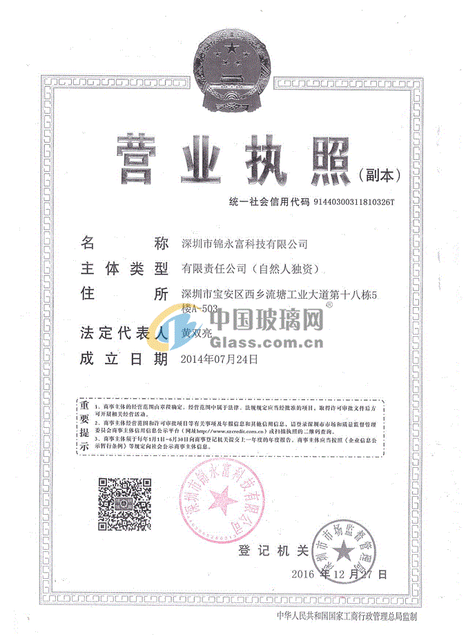 深圳市錦永富科技有限公司