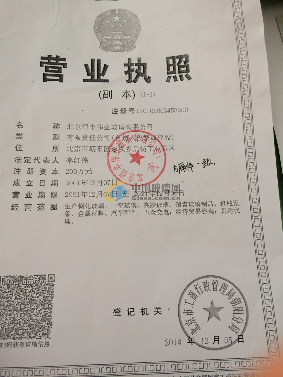 北京恒豐偉業(yè)玻璃有限公司