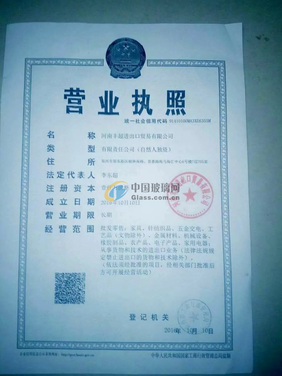 河南豐超進(jìn)出口貿(mào)易有限公司