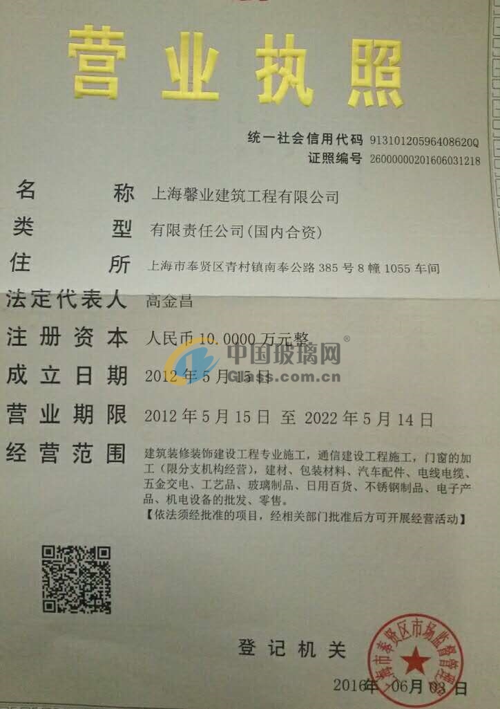 上海馨業(yè)建筑材料有限公司