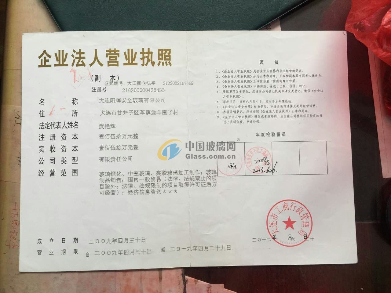 大連陽輝安全玻璃有限公司