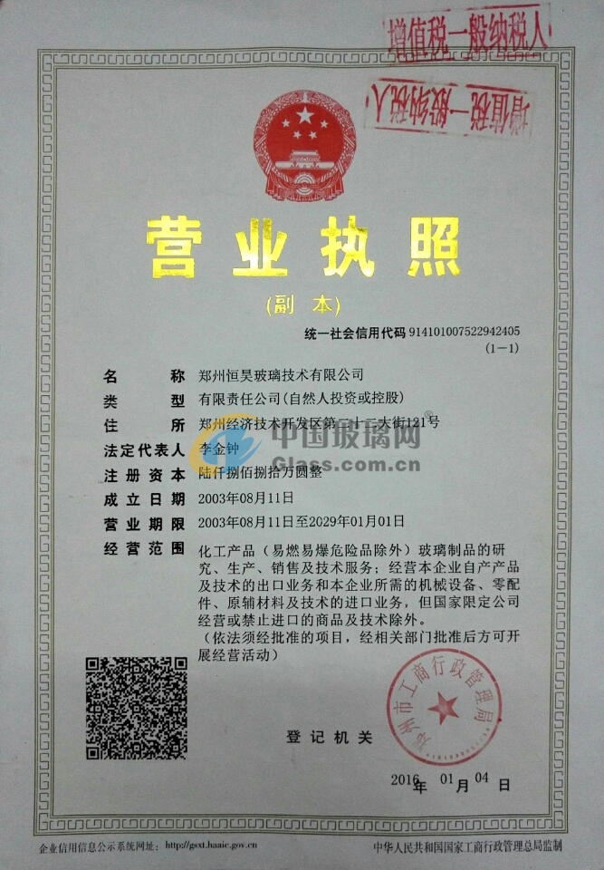 鄭州恒昊玻璃技術(shù)有限公司