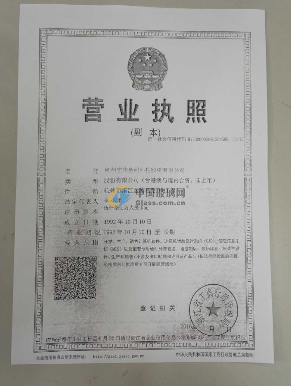 杭州宏華數(shù)碼科技股份有限公司