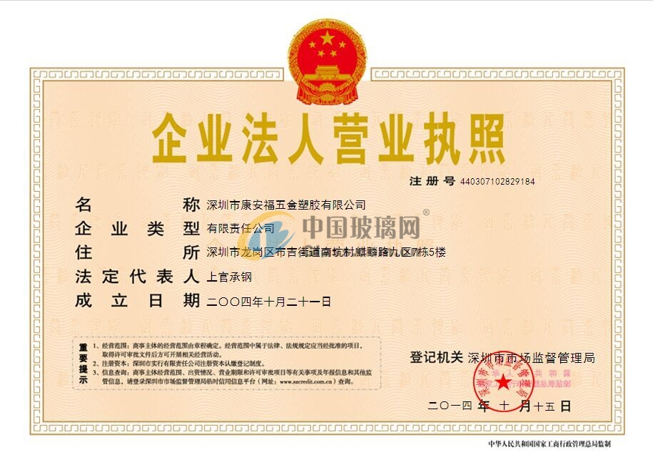 深圳市康安福五金塑膠有限公司