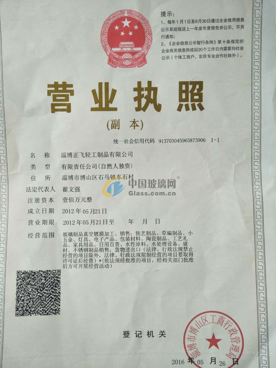 淄博正飛輕工制品有限公司