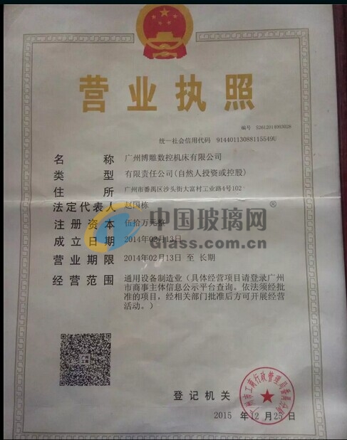 廣州博雕數(shù)控機床有限公司