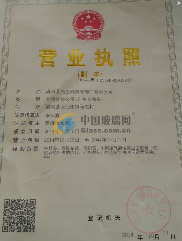 清河縣輝躍密封件廠