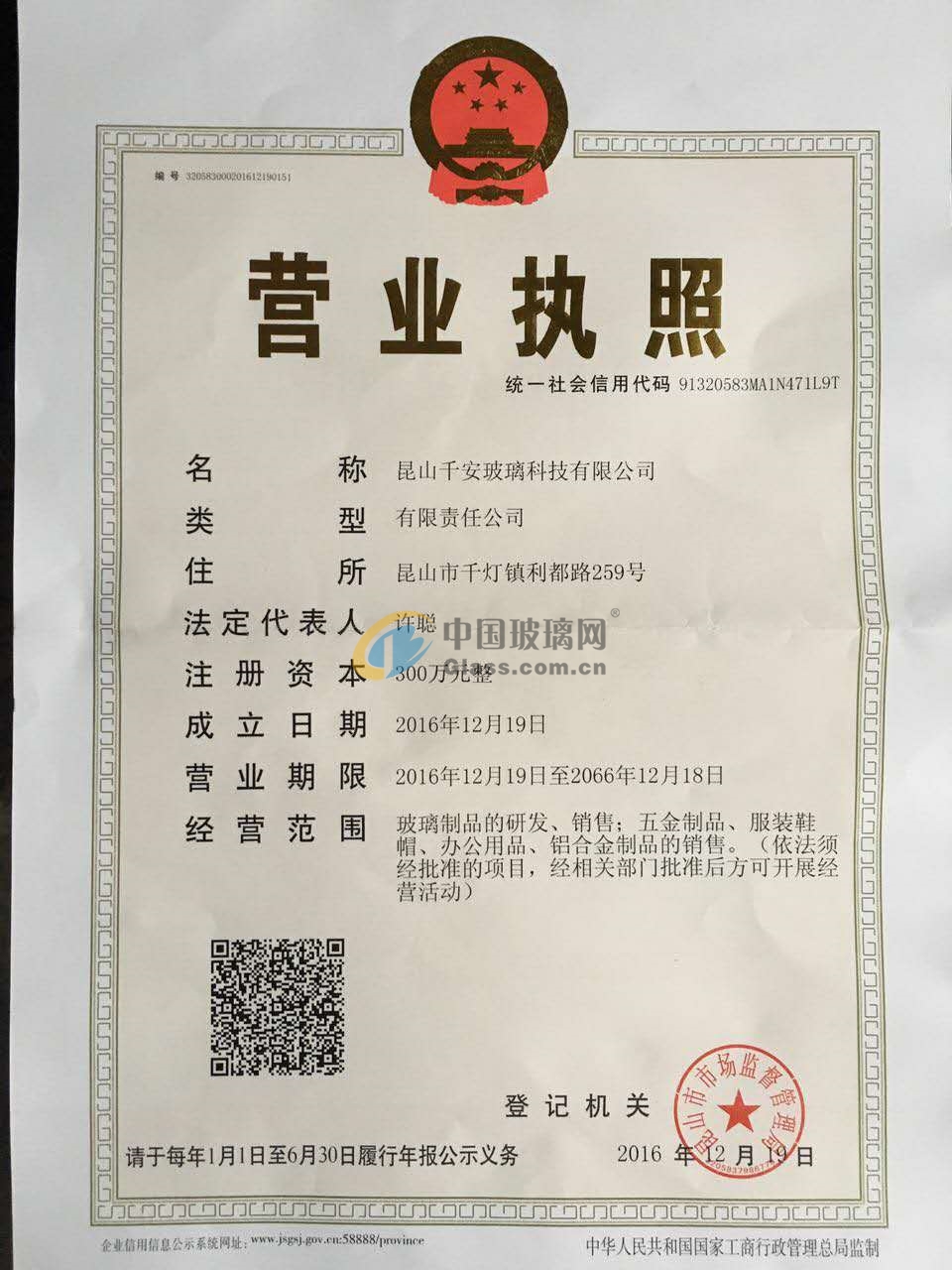 昆山千安玻璃科技有限公司