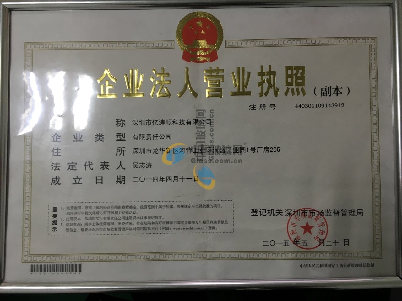 深圳市億濤順科技有限公司