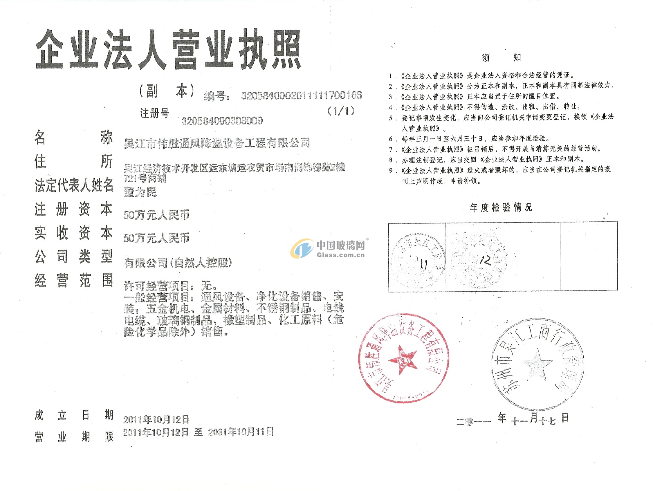 吳江市偉勝通風降溫工程有限公司