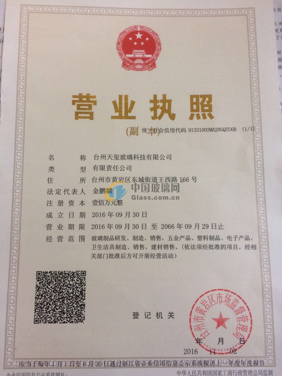 臺州天璽玻璃科技有限公司