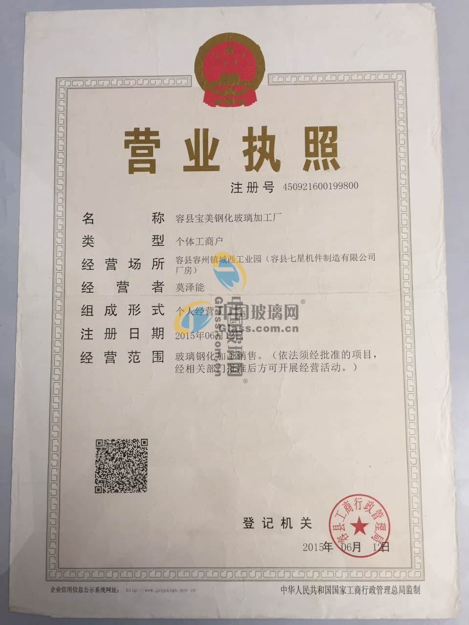 容縣寶美鋼化玻璃加工廠