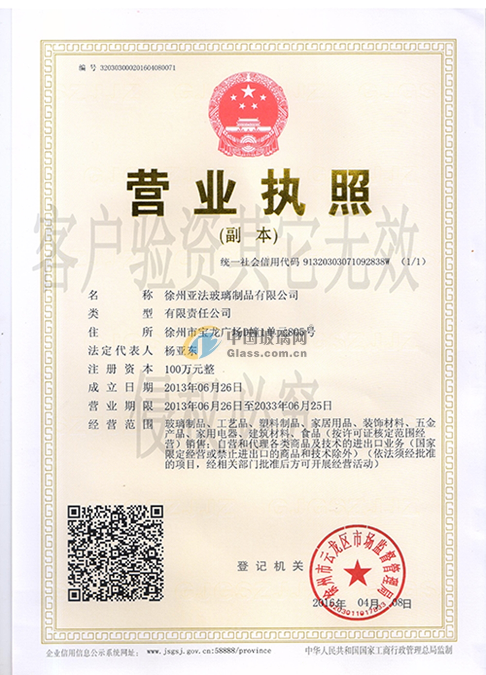 徐州亞法玻璃制品有限公司