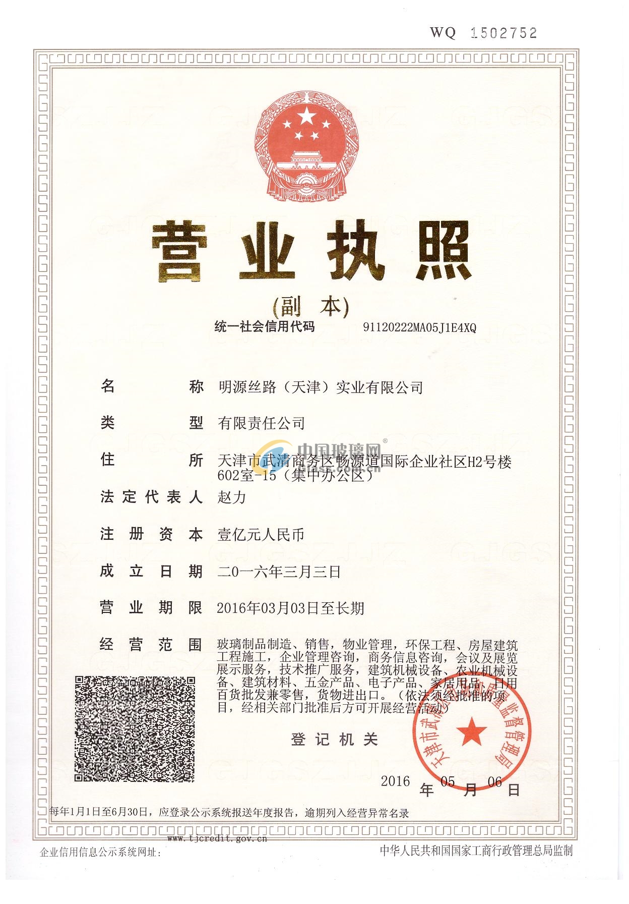 明源絲路（天津）實(shí)業(yè)有限公司