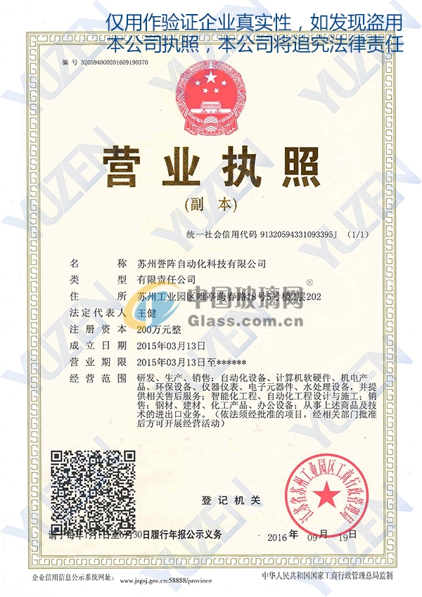 蘇州譽(yù)陣自動(dòng)化科技有限公司