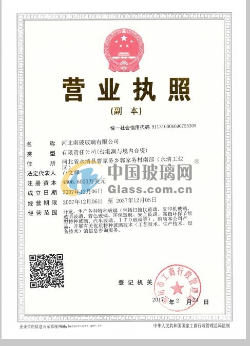 河北南玻玻璃有限公司