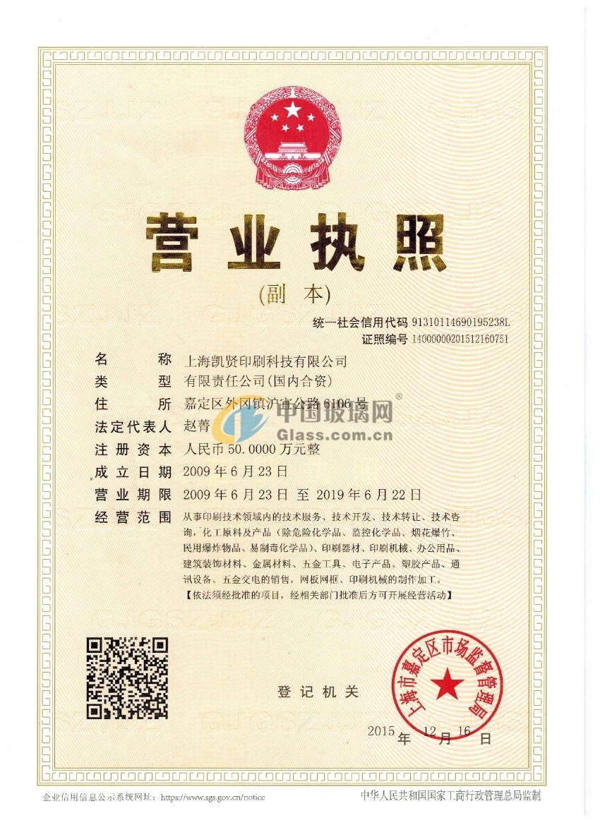 上海凱賢印刷科技有限公司