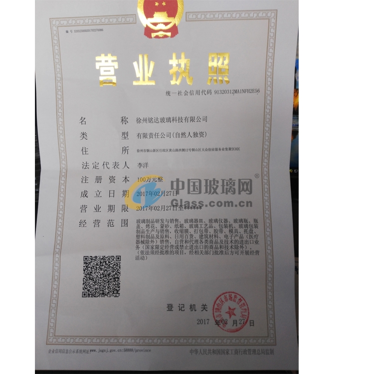 徐州銘達(dá)玻璃科技有限公司