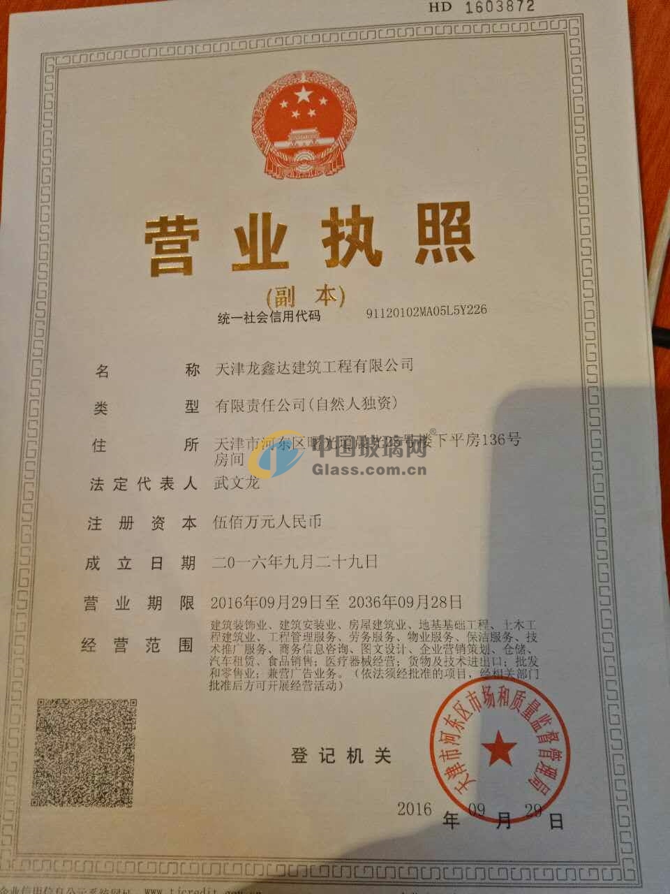 天津龍鑫達建筑工程有限公司