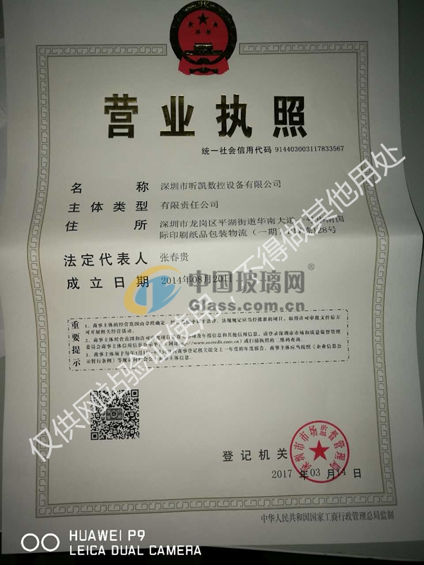深圳市聽(tīng)凱數控設備有限公司