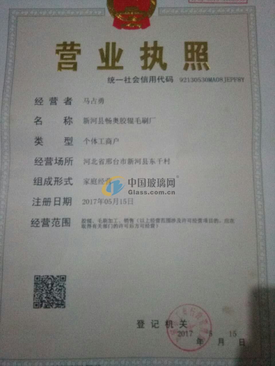 新河縣暢奧膠輥毛刷廠