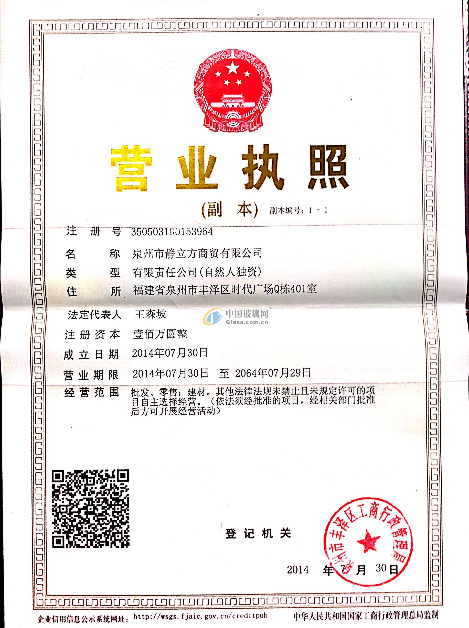 泉州市靜立方商貿(mào)有限公司