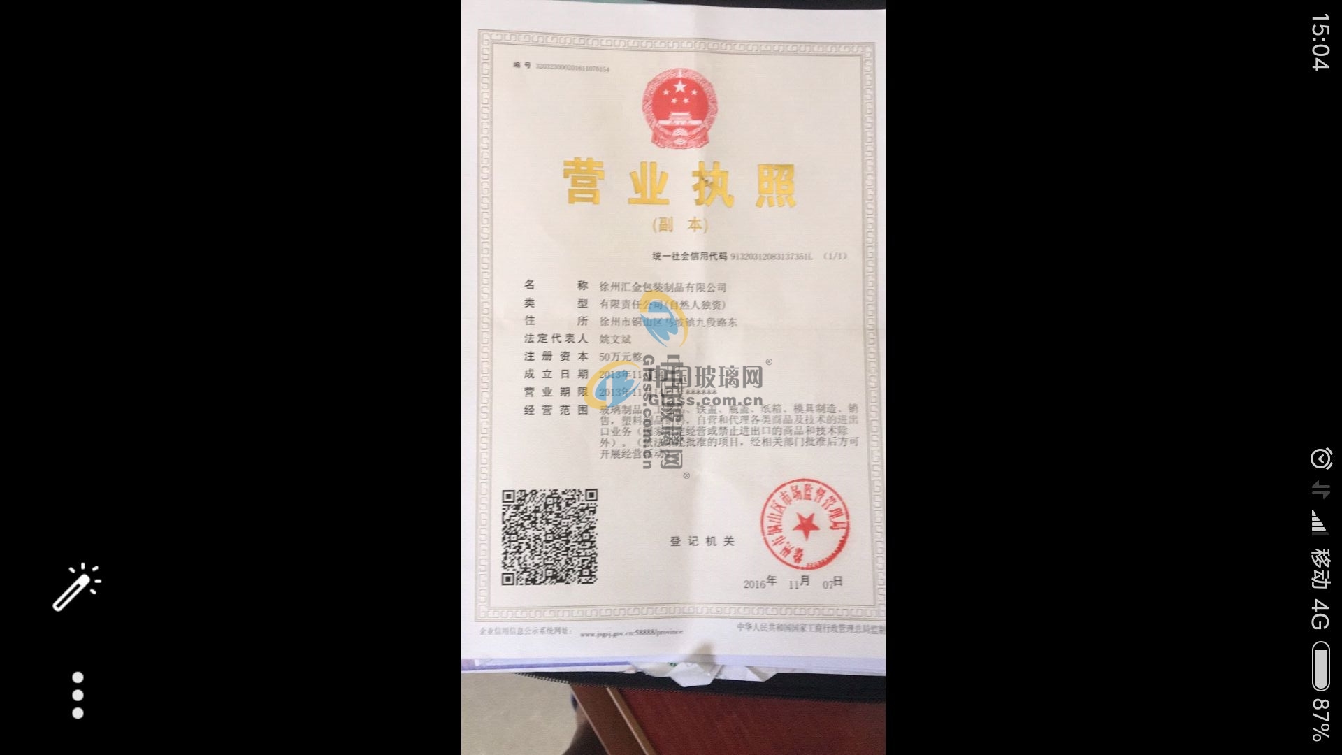 徐州匯金包裝制品有限公司