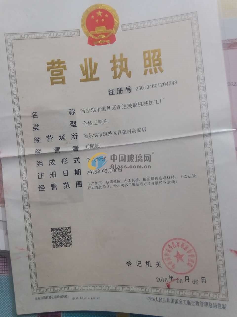 哈爾濱市道外區(qū)超達(dá)玻璃機(jī)械加工廠