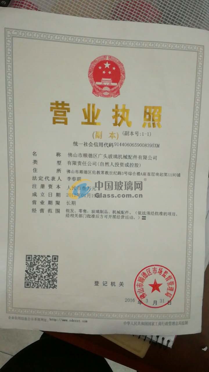 佛山市順德區(qū)廣頭玻璃機(jī)械配件有限公司