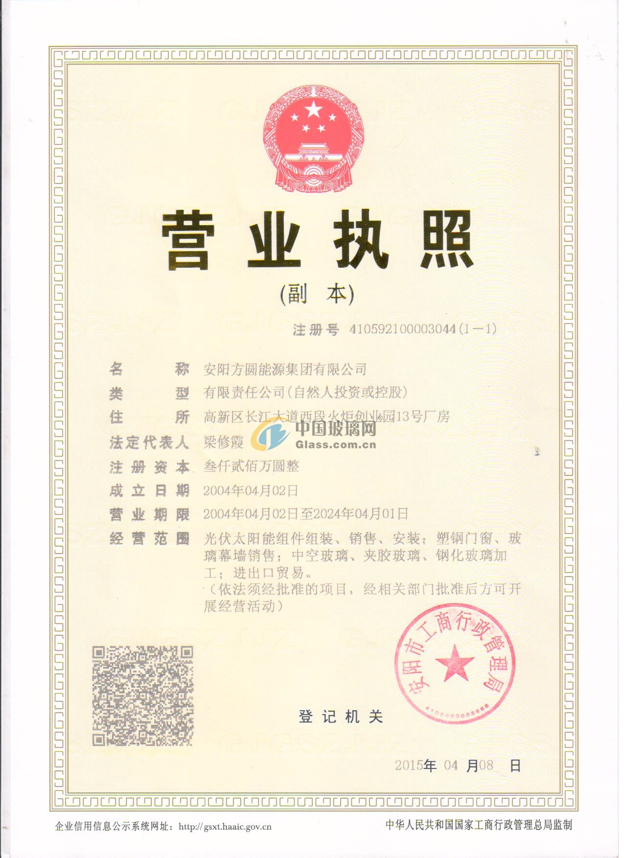 安陽方圓能源集團有限公司