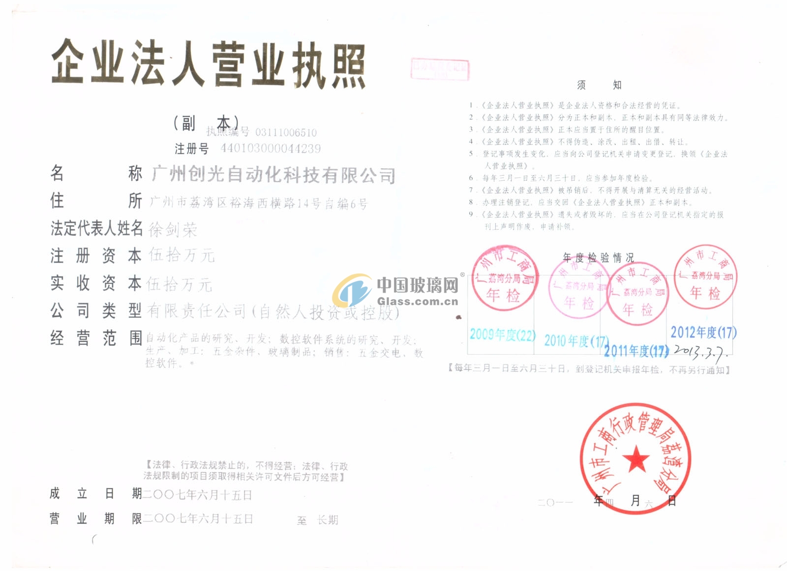 廣東創(chuàng)光自動化科技有限公司